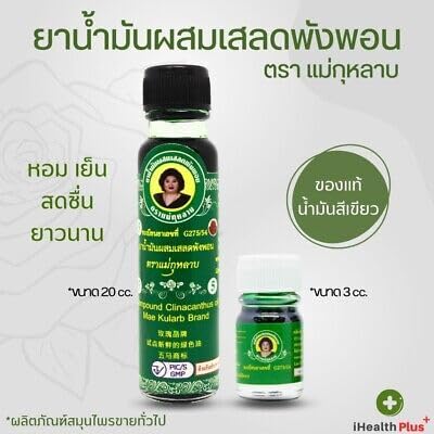 Aromatic Thai Massage Oil Mae Kularb