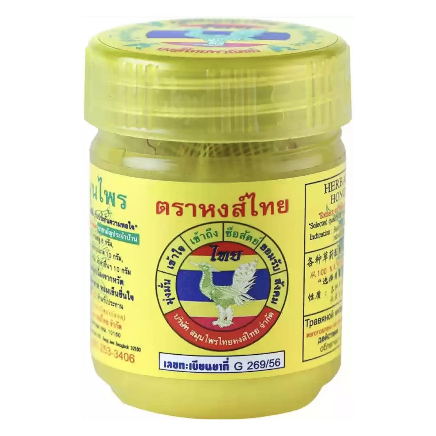 HONGTHAI HERBAL INHALER - YELLOW