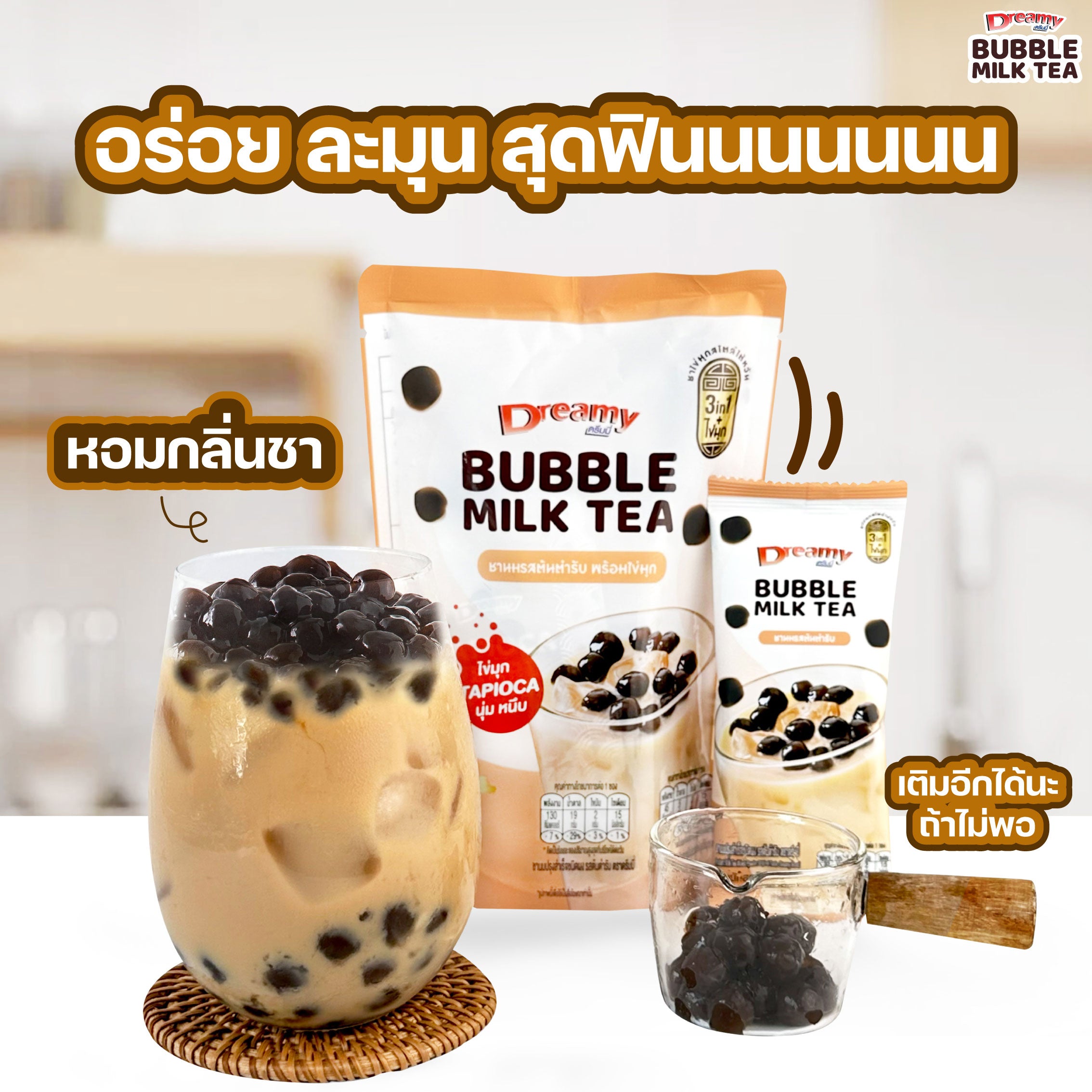 Dreamy Bubble Milk Tea