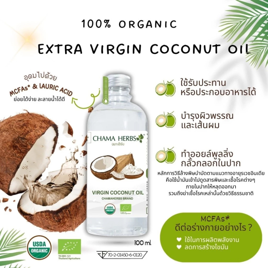 CHAMA HERBS EXTRA VIRGIN COCONUT OIL