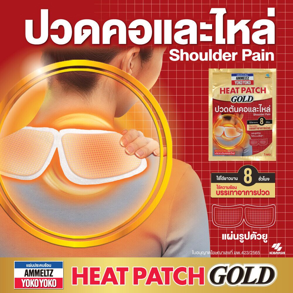Ammeltz Heat Patch Yoko Yoko Gold